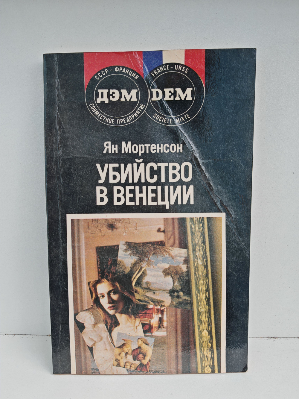 Убийство в Венеции