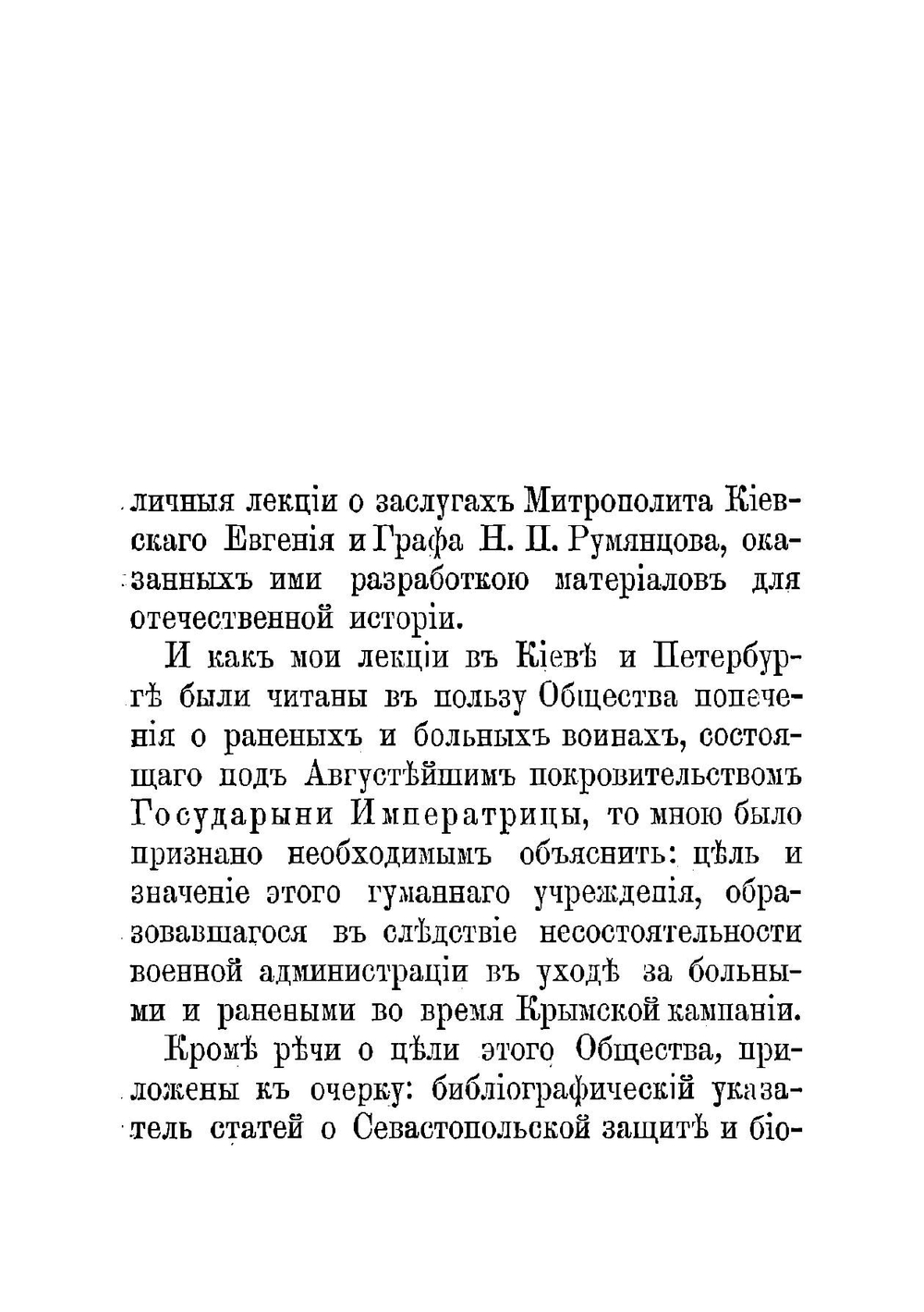 Государственный канцлер граф Николай Петрович Румянцев | А.Д. Ивановский