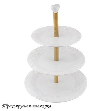 Lenardi 140-077 Трехъярусная этажерка BAMBOOв под.уп.(х12)Фарфор,бамбук