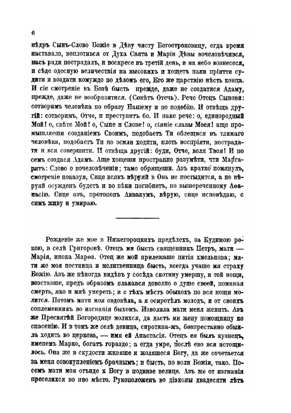 Житие. Челобитные к царю. Переписка с боярыней Морозовой | Аввакум
