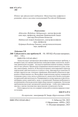 Лобастов Г.В. Субъектность как проблема Я