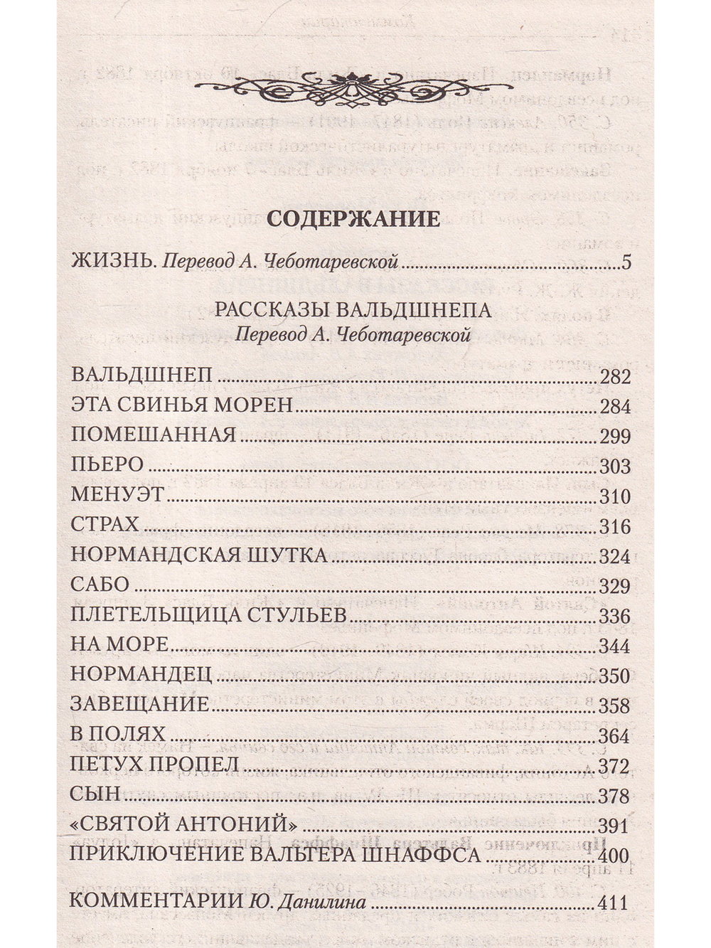 Жизнь. Рассказы Вальдшнепа