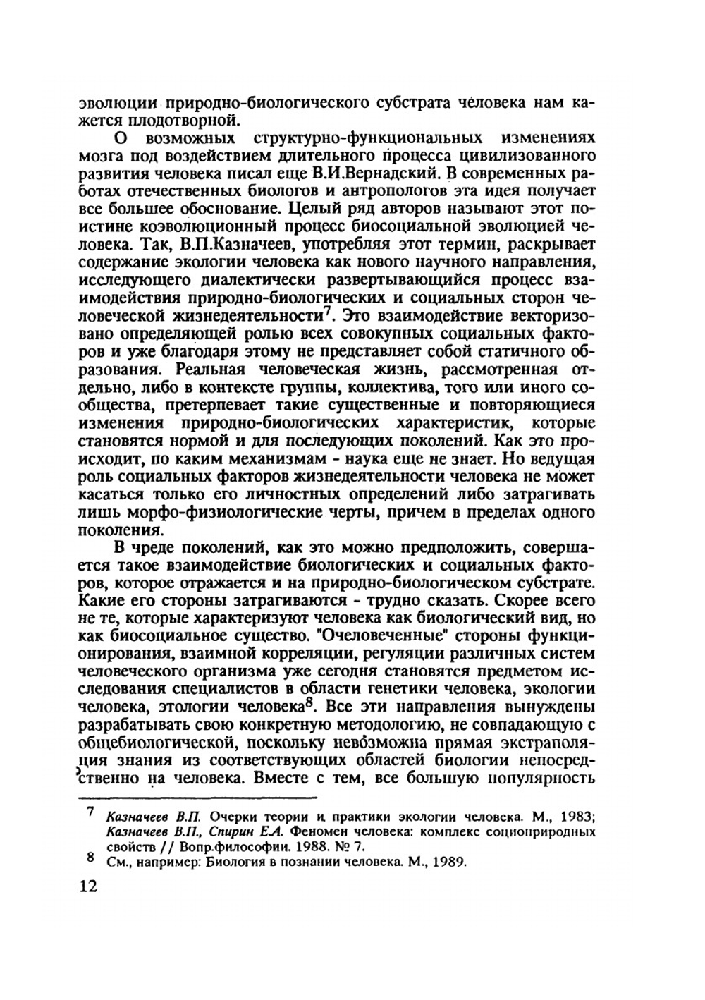 Глобальный эволюционизм. Философский анализ | Р.С. Карпинская