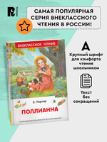 Портер Э. Поллианна (ВЧ)
