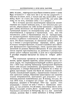 Избранные произведения. Том 2. Воспоминания | А.Ф. Кони