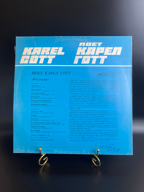 LP Карел Готт - Тарантелла. Виниловая пластинка 12 дюймов Мелодия 1982 год