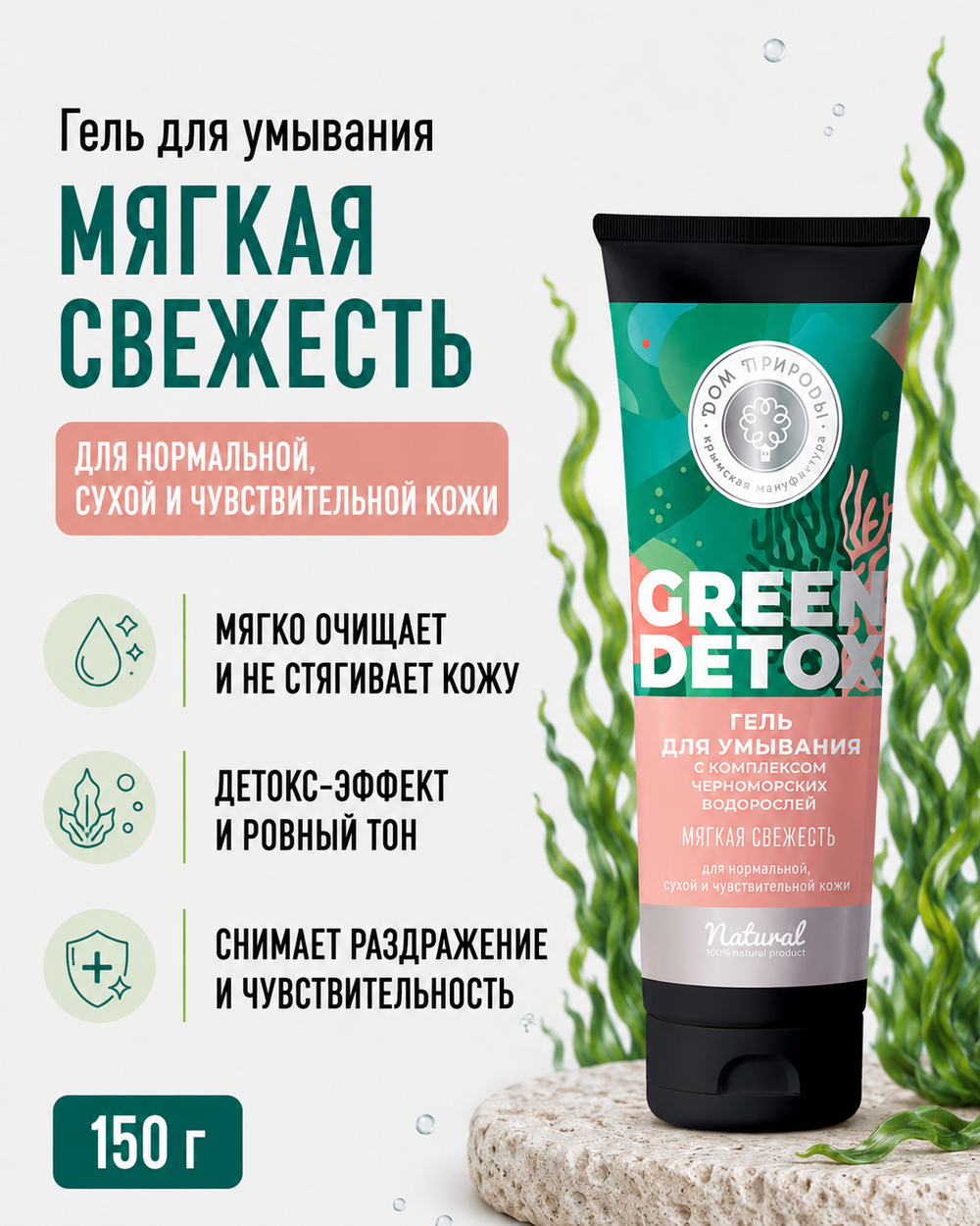 Гель для умывания Мягкая свежесть, 150 г (5,42 б)