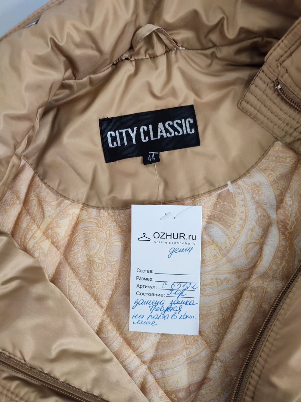 Куртка City  Classic светлая 44 размер