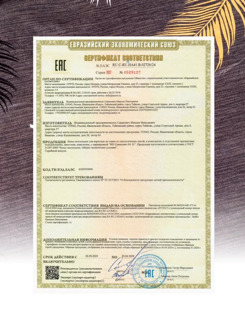 Постельное белье 2 спальное