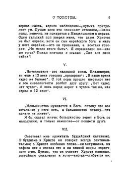Воспоминания о Льве Николаевиче Толстом | М. А. Горький