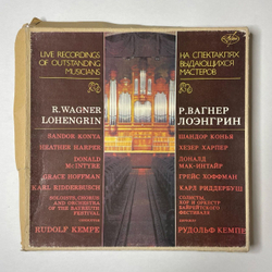 Винтажная виниловая пластинка LP R. Wagner, Р. Вагнер, Лоэнгрин (СССР 1991)