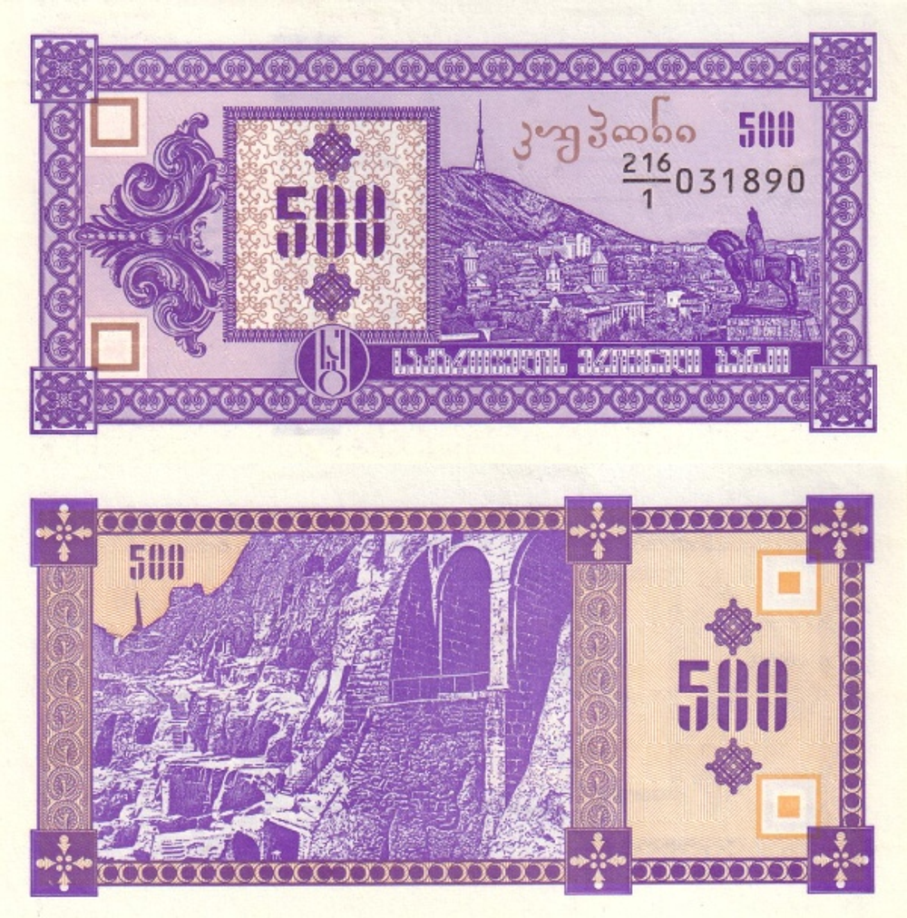 Грузия 500 купон 1993 Пещерный город Вардзия на горе Мтазминда UNC