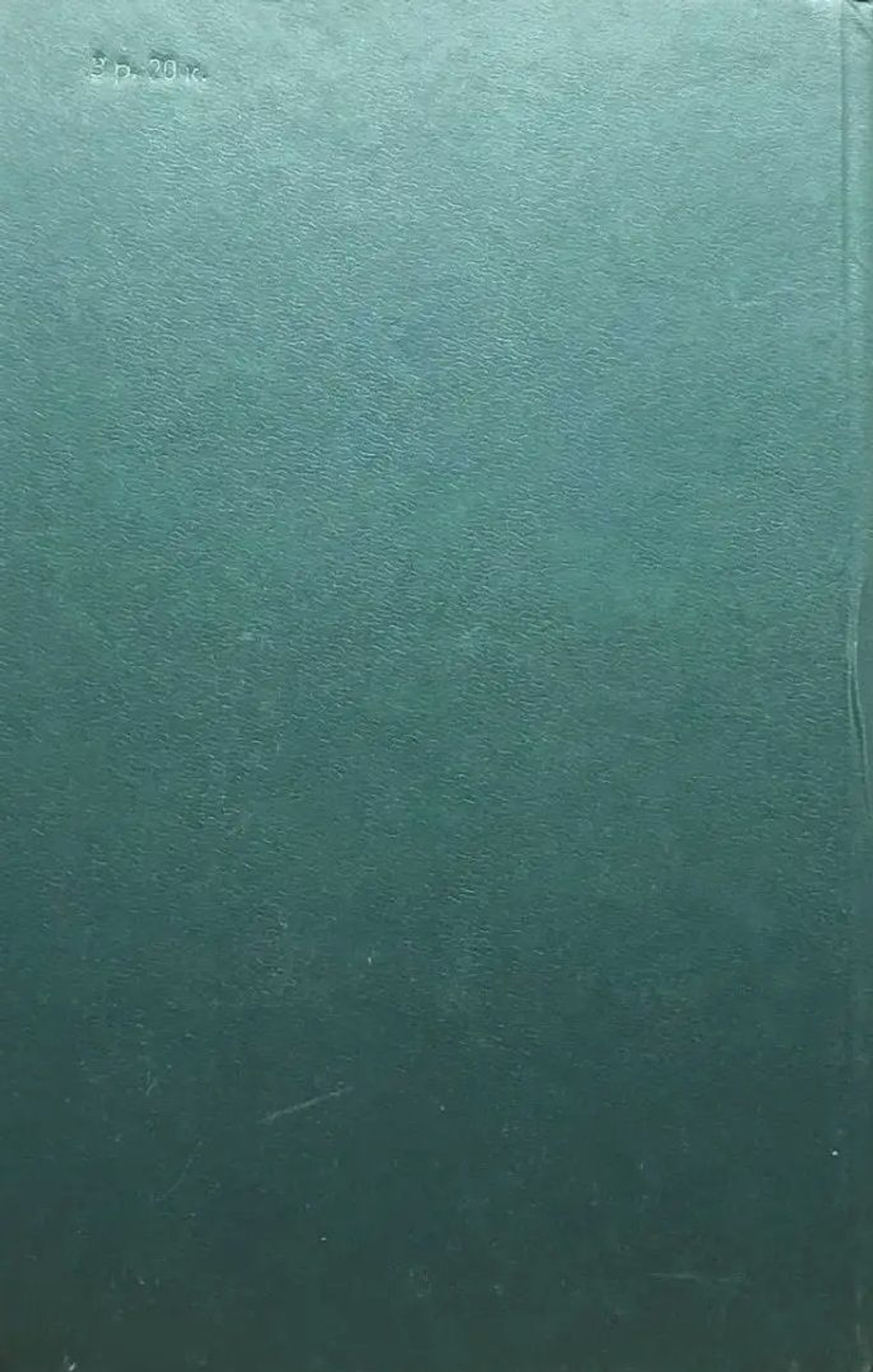 В. Вересаев. Сочинения в 4-х томах (комплект из 4-х книг)