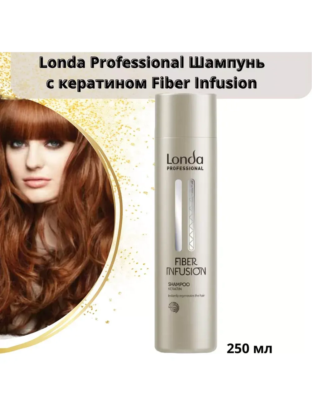 Шампунь для всех типов волос Londa Professional Fiber Infusion с кератином, 250мл