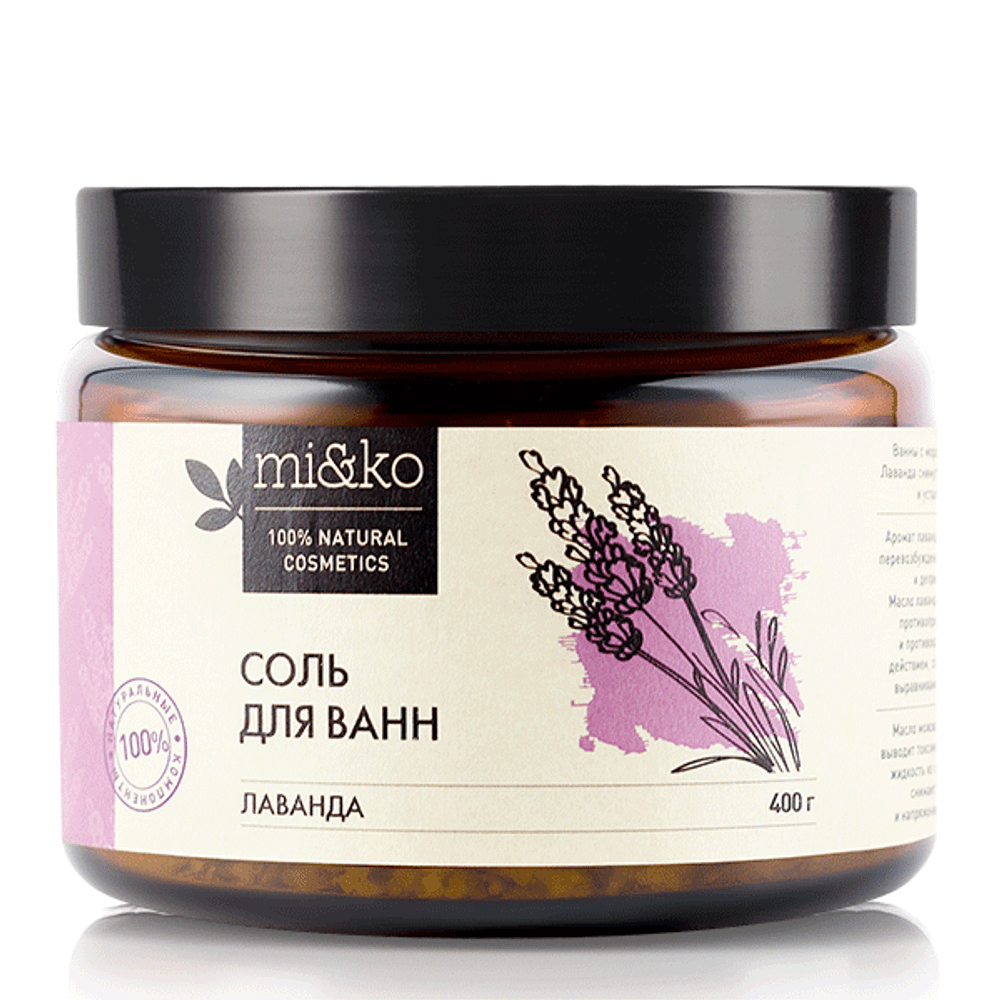 Морская Соль для ванн Лаванда 400 гр, MI&Ko