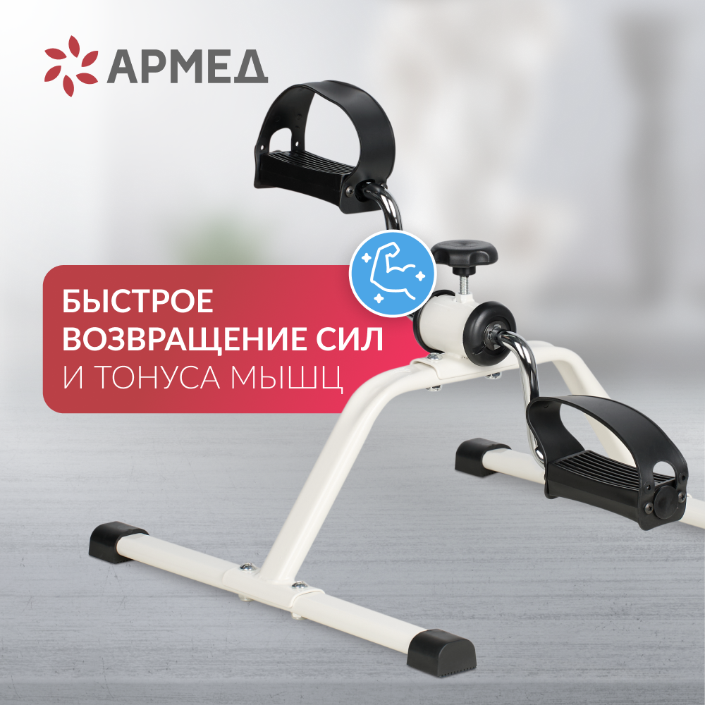 Велотренажёр для рук и ног Армед HJ-088A Стальной