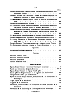 Путешествие по северу России в 1791 году | П. И. Челищев