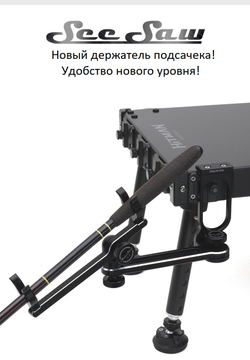 Держатель подсачека SEESAW 2025