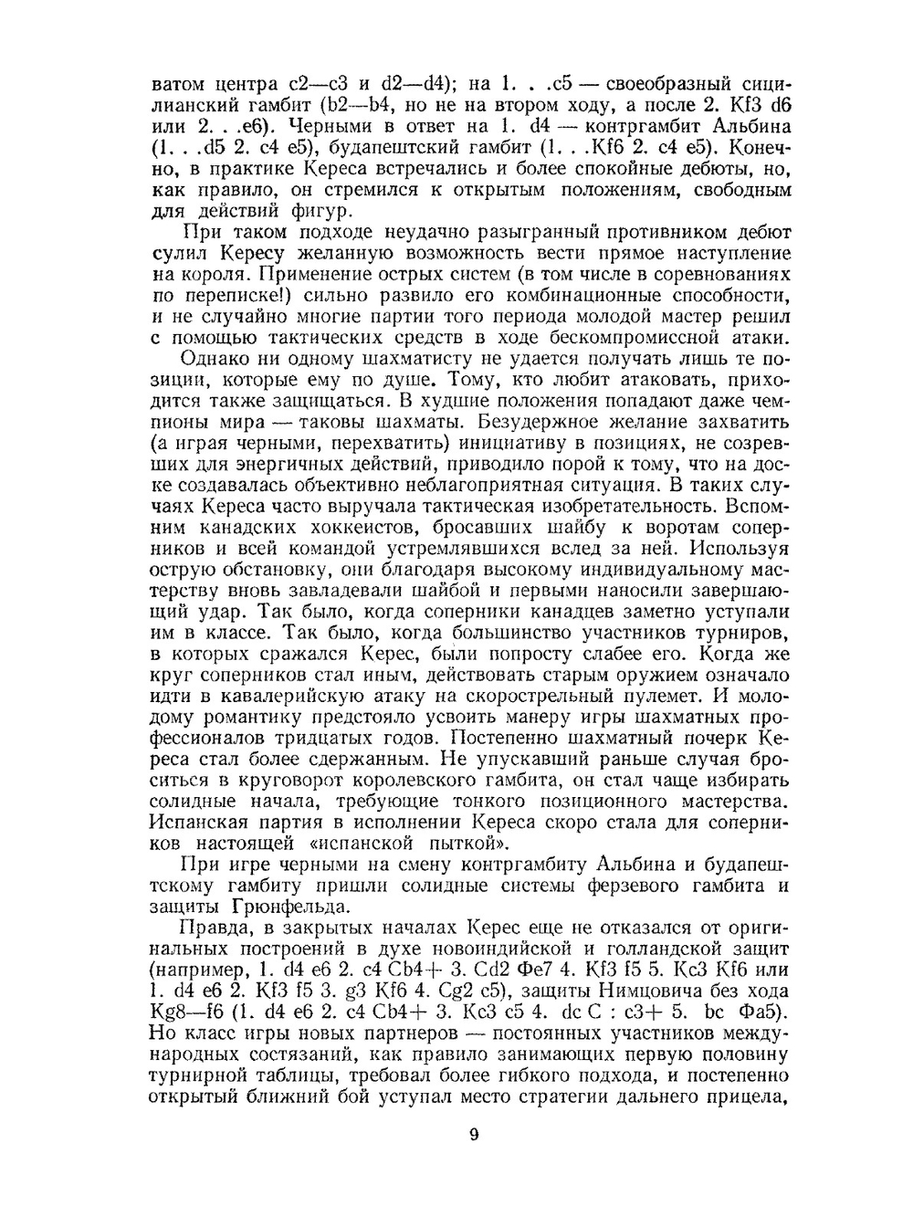 Шахматный университет Пауля Кереса | Я.И. Нейштадт