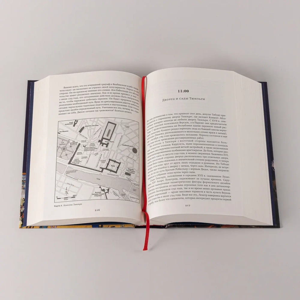 Падение Робеспьера