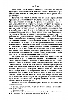 Семейство Монсов. 1688-1724 | М.Н. Семевский