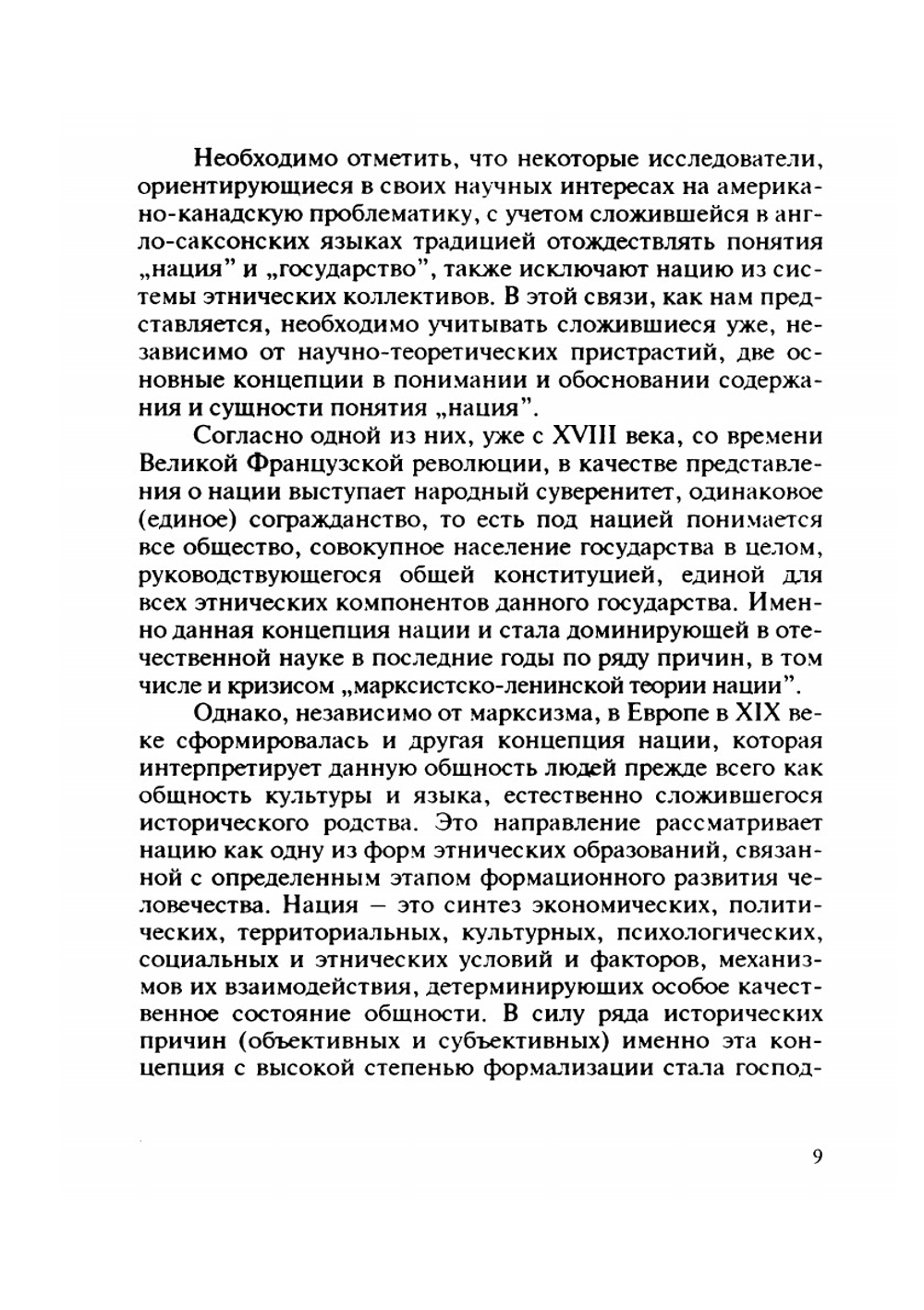 Национальное сознание и национальная культура. (методологические проблемы) | В.Г. Бабаков; В.М. Семенов