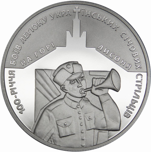 5 гривен. 100 лет легиону боевых стрельцов на горе Лысоня. 2016 год