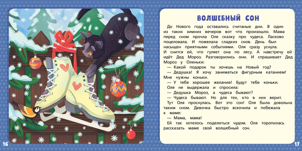 Хрустальная книга сказок