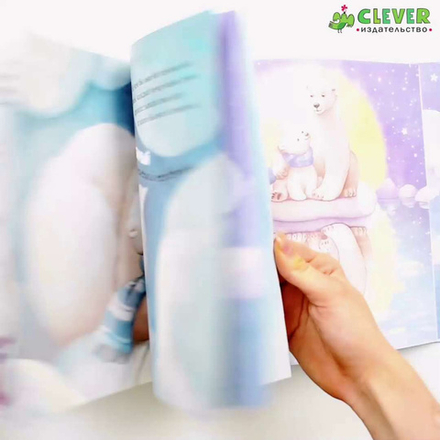 Книжки-картинки. Твоя любовь всегда со мной