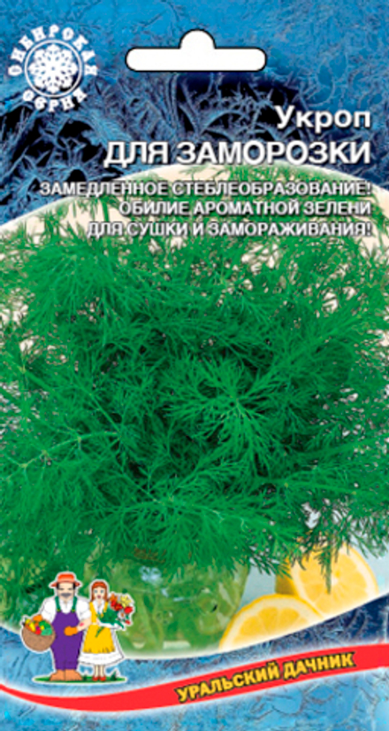 Укроп Для Заморозки УД
