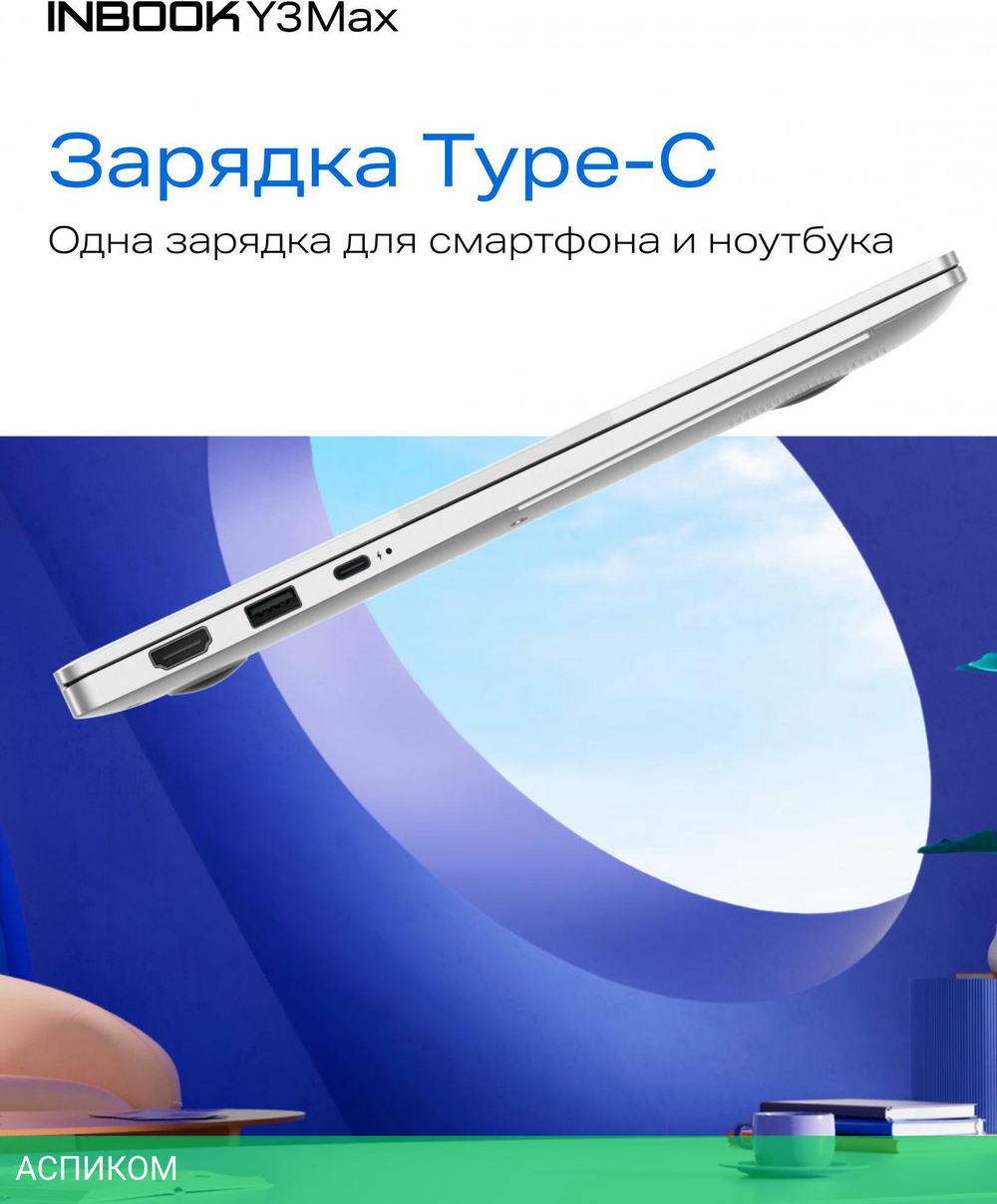 Ноутбук Infinix Inbook Y3 Max YL613 Silver (71008301535)
