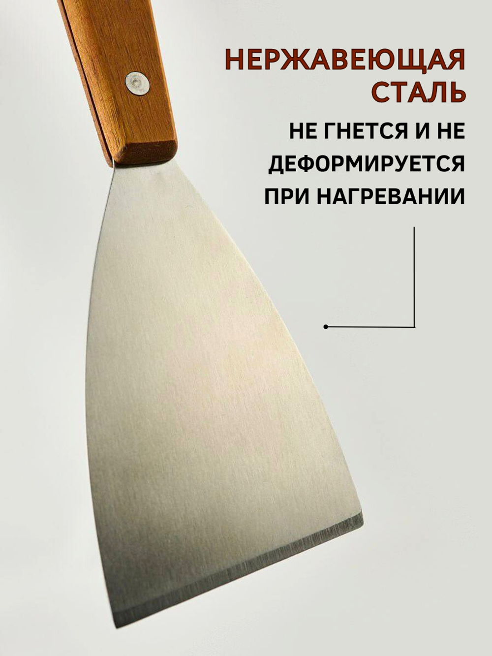 Лопатка - шпатель, 110*76, L=210, нерж+дерево, р-р S, CGPro