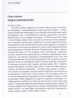 Александр I - старец Федор Кузьмич: Драма и судьба