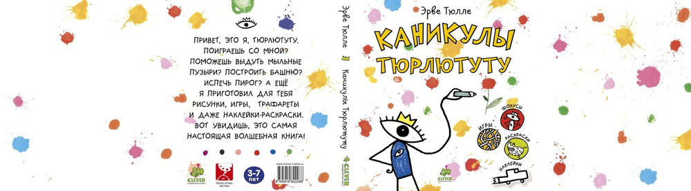 Каникулы Тюрлютуту