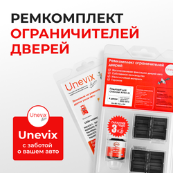 Ремкомплект ограничителей дверей Chevrolet AVEO (I) T200; T250 (4 двери, тип 34) 2002-2012