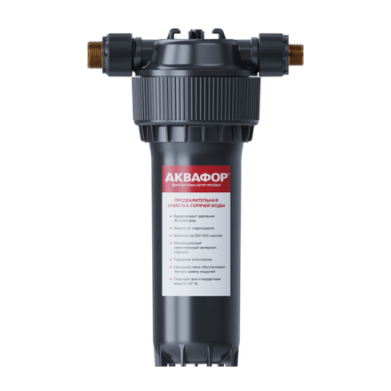 Корпус предфильтра Аквафор 10SL 1/2" для горячей воды