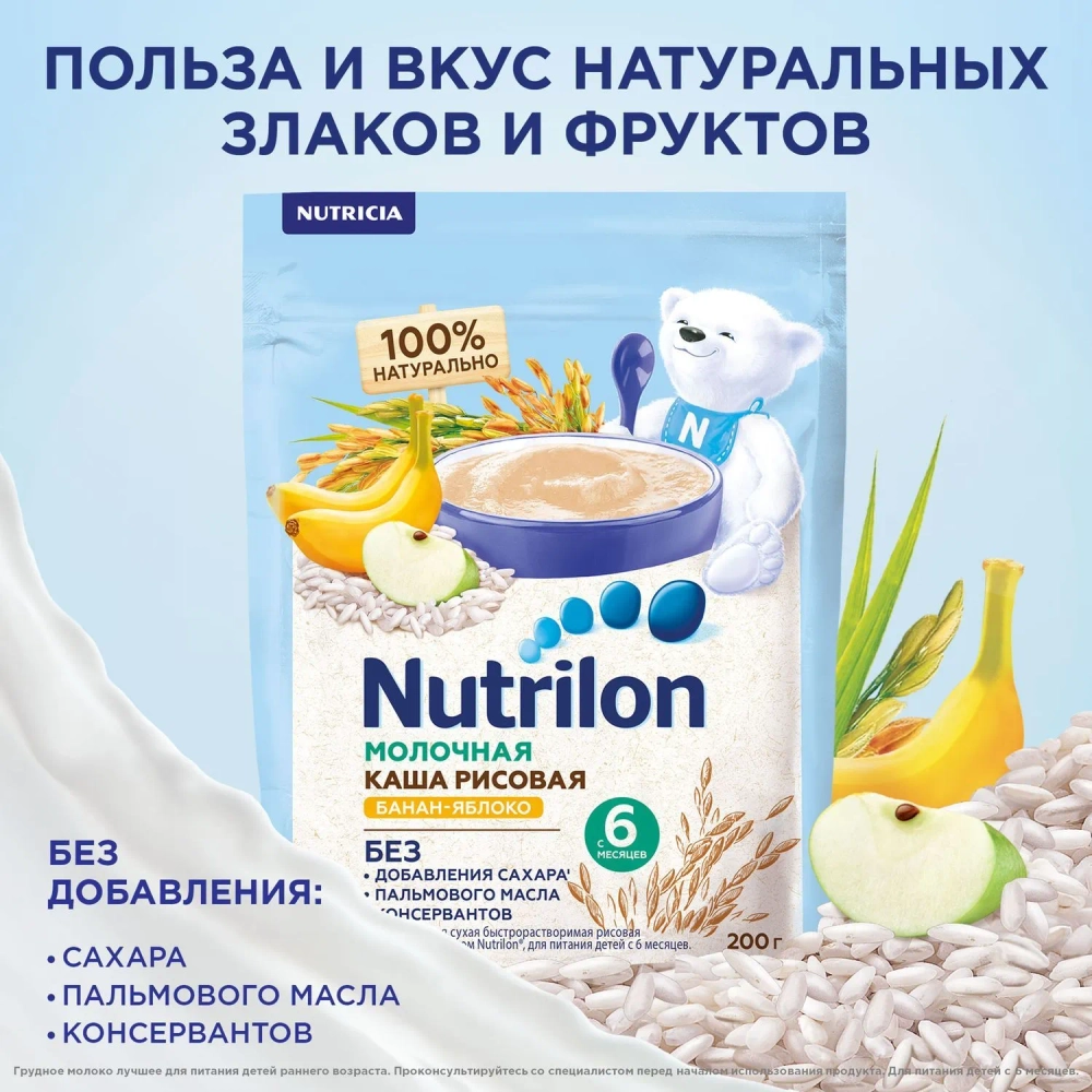 Каша Nutrilon молочная Рисовая яблоко-банан 200г с 6 месяцев