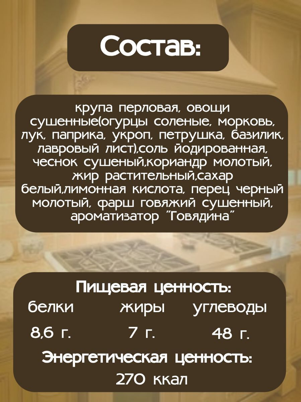 Суп быстрого приготовления Relish, рассольник 60 гр. без ГМО, 4 шт.