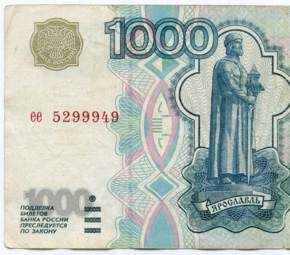 Банкнота 1000 рублей 1997 год (без модификаций) ее 5299949. F