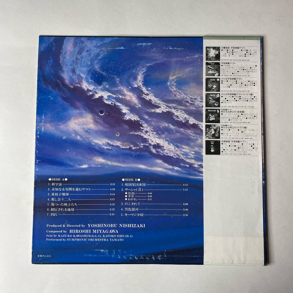 Винтажная виниловая пластинка LP Hiroshi Miyagawa, Музыка Из Анимэ Космический Линкор Ямато Be Forever Yamato (Япония 1980) (Оби)