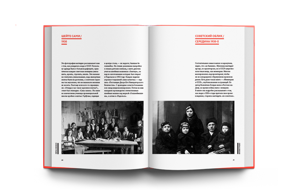 Без ретуши. Советский стиль