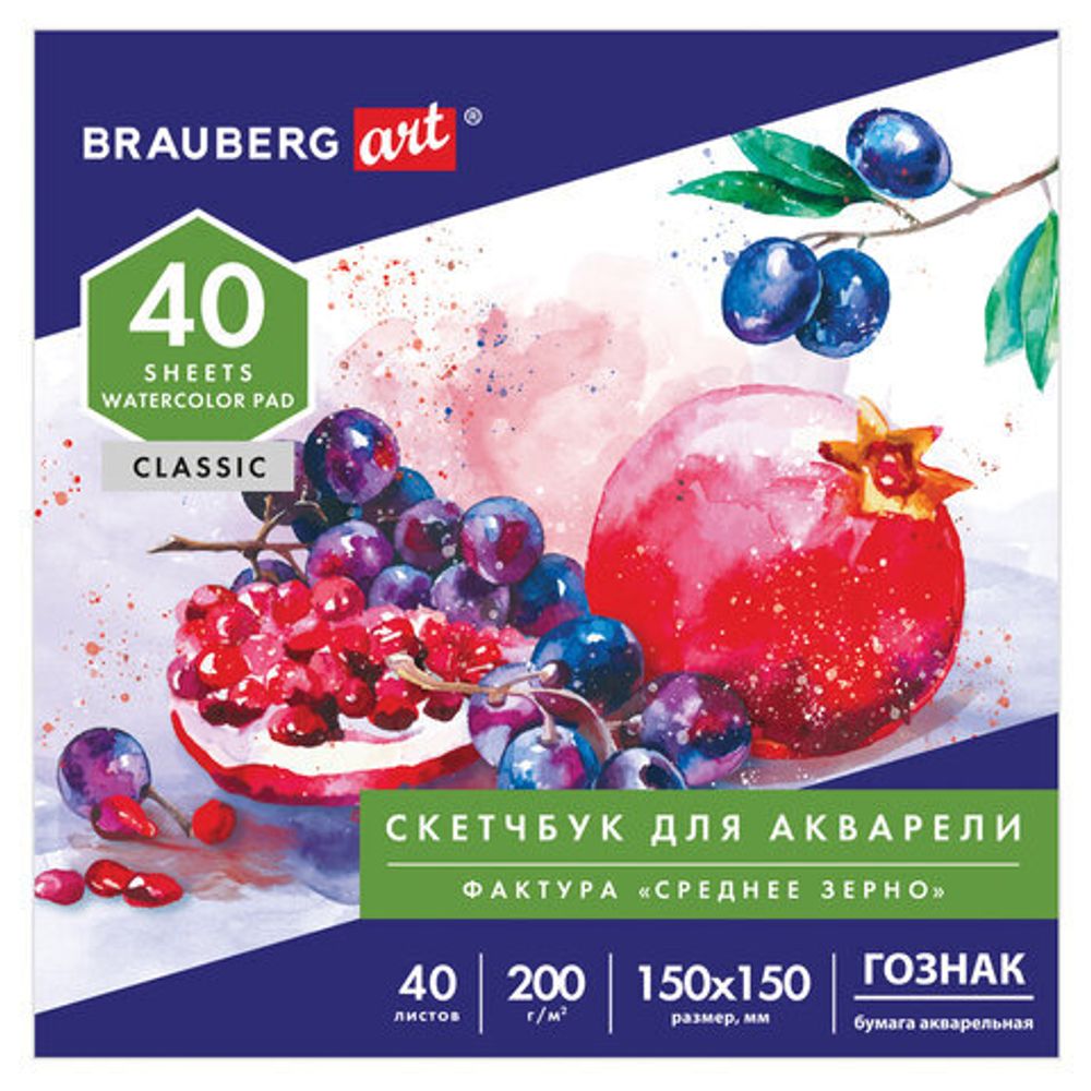Альбом для акварели, бумага ГОЗНАК СПб 200 г/м2, 150x150 мм, 40 л., склейка, BRAUBERG ART, 106144