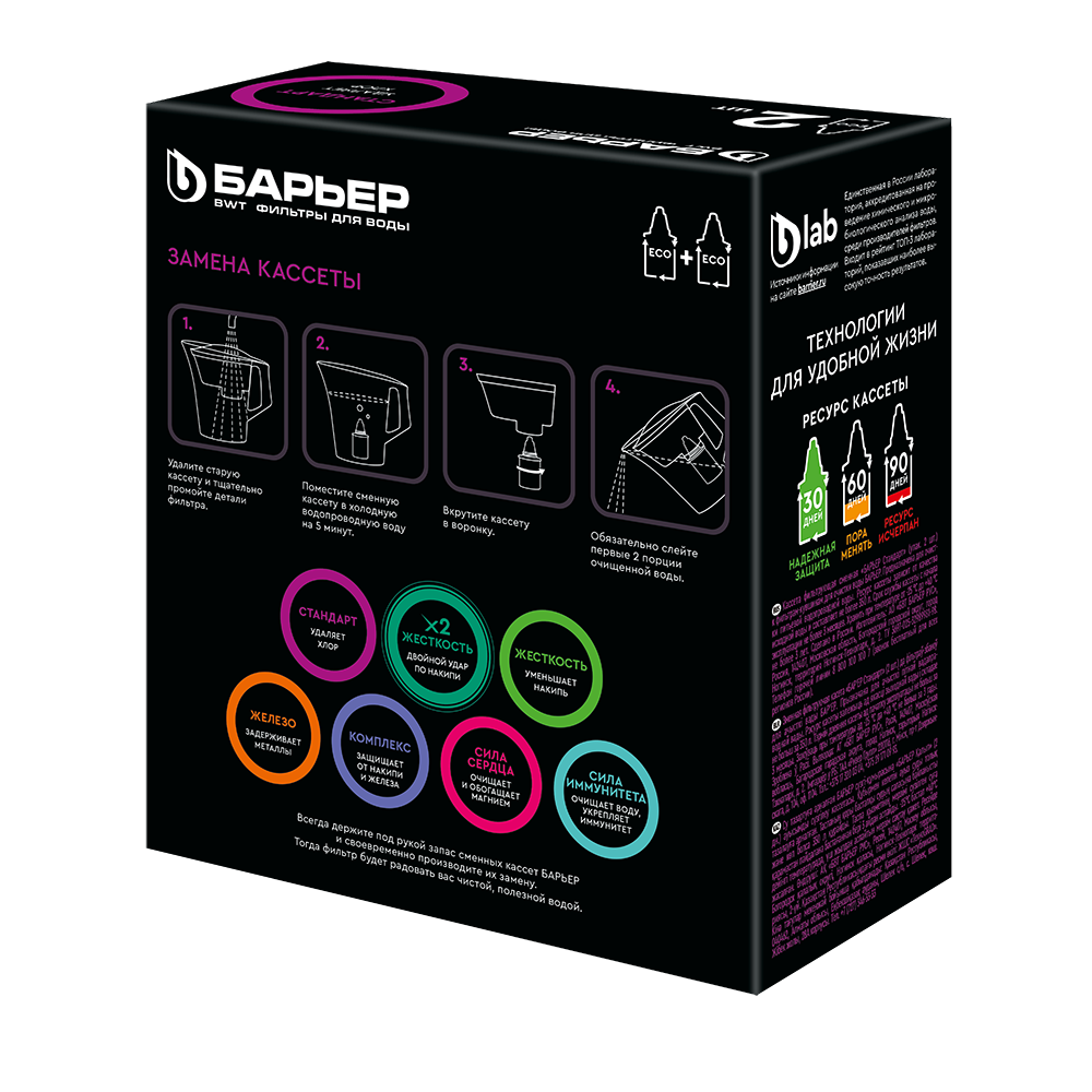 Комплект кассет БАРЬЕР Стандарт (упак.2 шт)