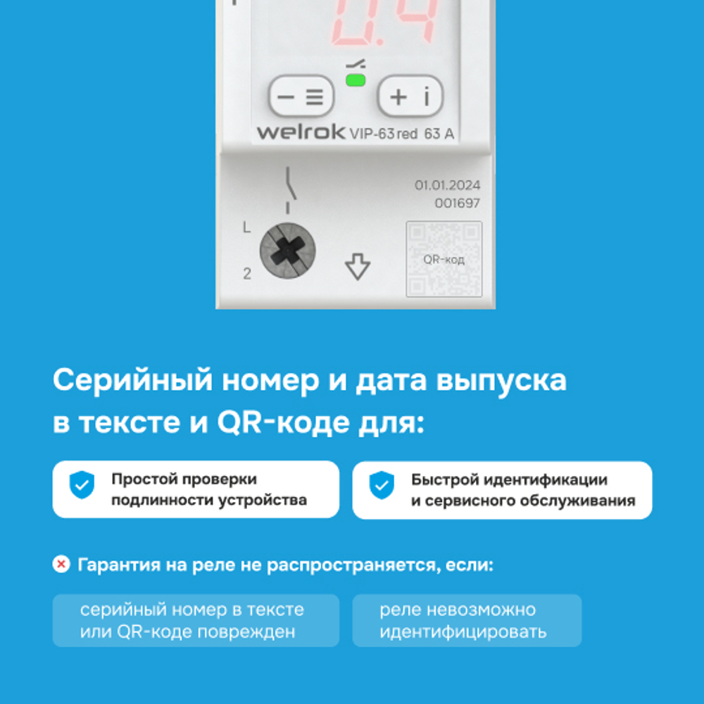 Многофункциональное реле Welrok VIP red - 63 A - Многофункциональное реле Welrok VIP-63 red