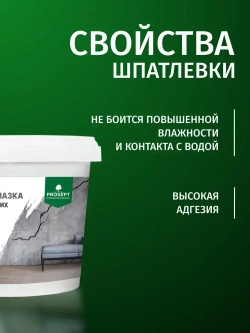 Шпатлевка готовая PROSEPT по дереву, ОСБ, бетону для наружных работ белая 1.4 кг. (арт. 082-1)