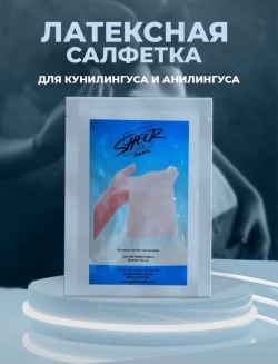 Латексная салфетка защитная Glyde Sheer Dams (для куннилингуса и аннилингуса)