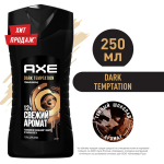 Axe Дарк Темптейшн гель д/душа муж. очищ. д/всех тип.кожи темн.шоколад 1шт 250мл