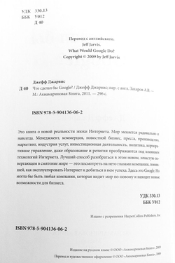 Что сделал бы Google?
