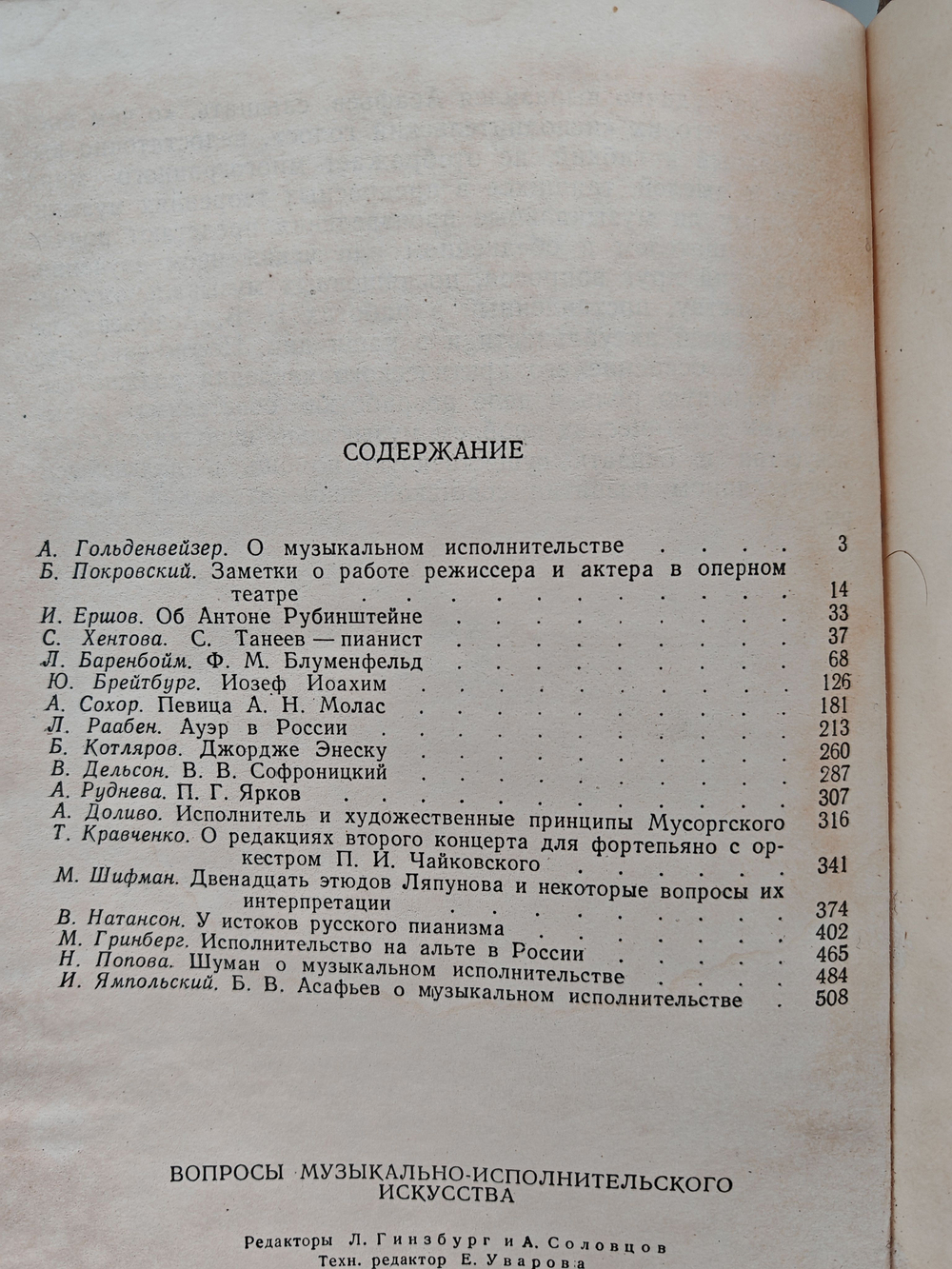 Вопросы музыкально-исполнительского искусства. Выпуск 2