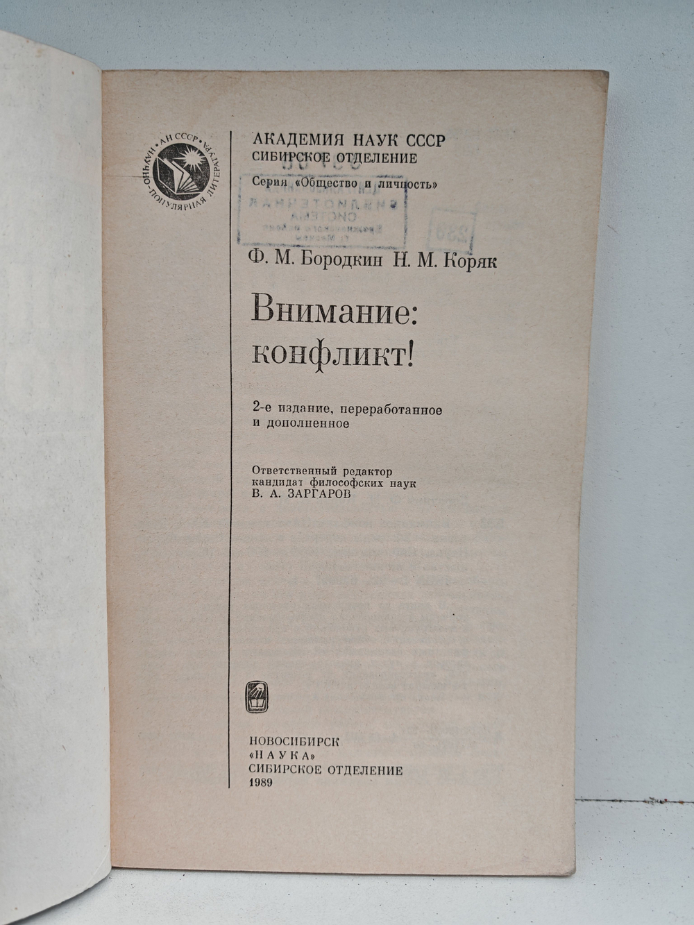 Внимание: Конфликт!